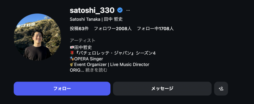 田中哲史のプロフィール