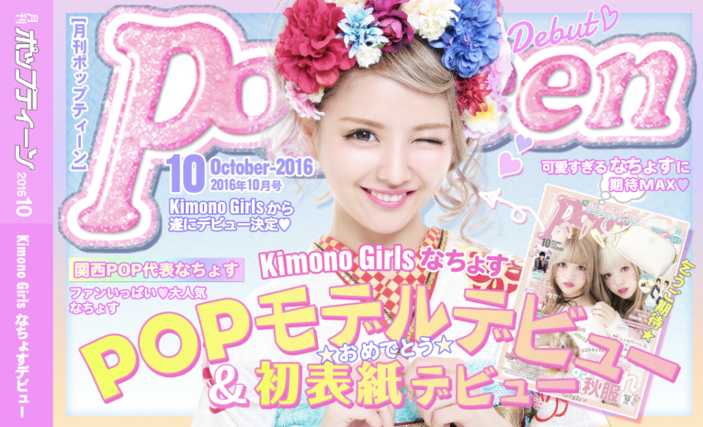 徳本夏恵がPopteenの表紙を飾った画像