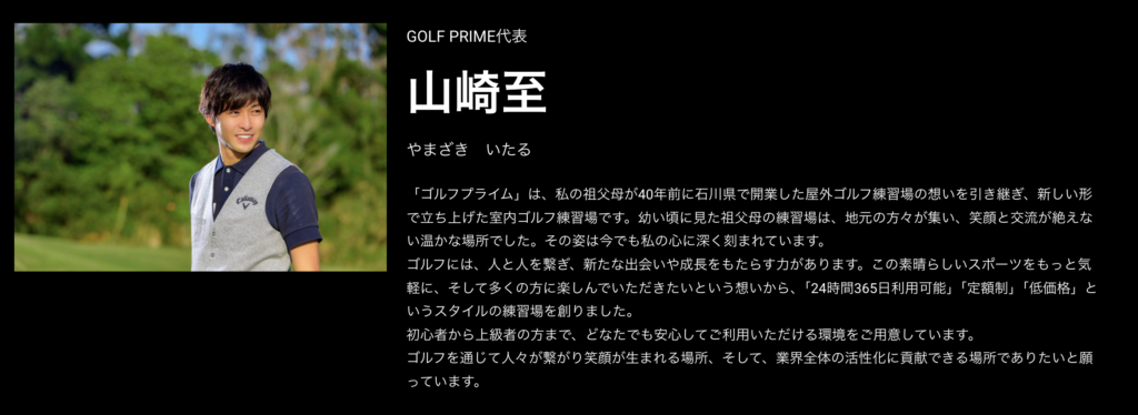 山崎至のメッセージ